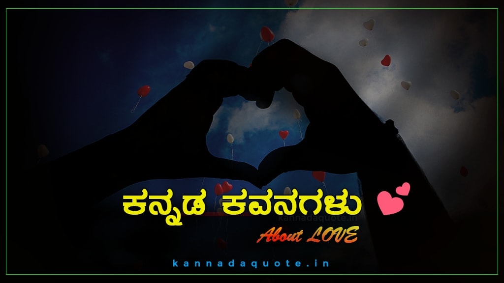 70+ Kannada Kavanagalu About Love with images