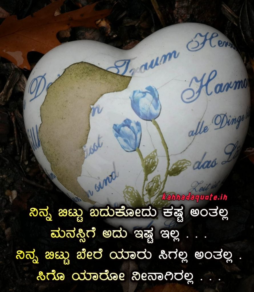 Kannada sad love quotes with image