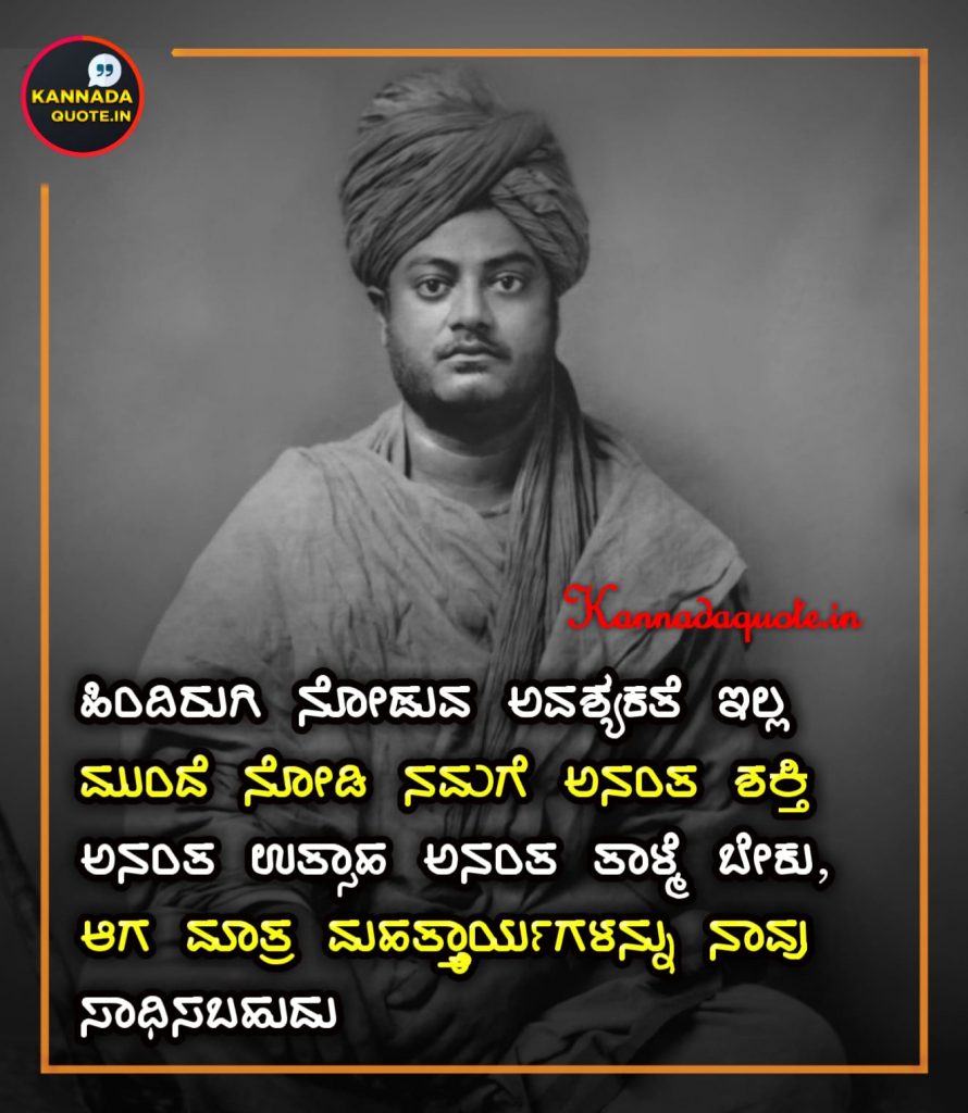 Best quotes of Swami Vivekananda for youth in Kannada