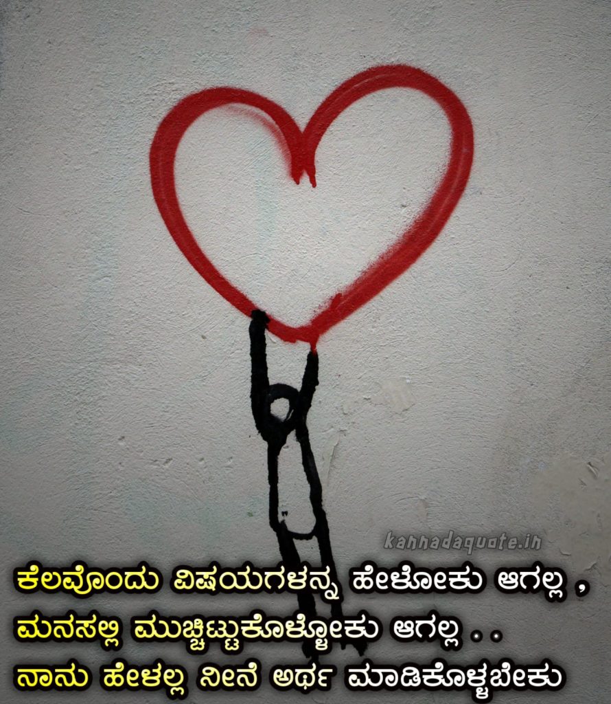 Fake love quotes in kannada with images