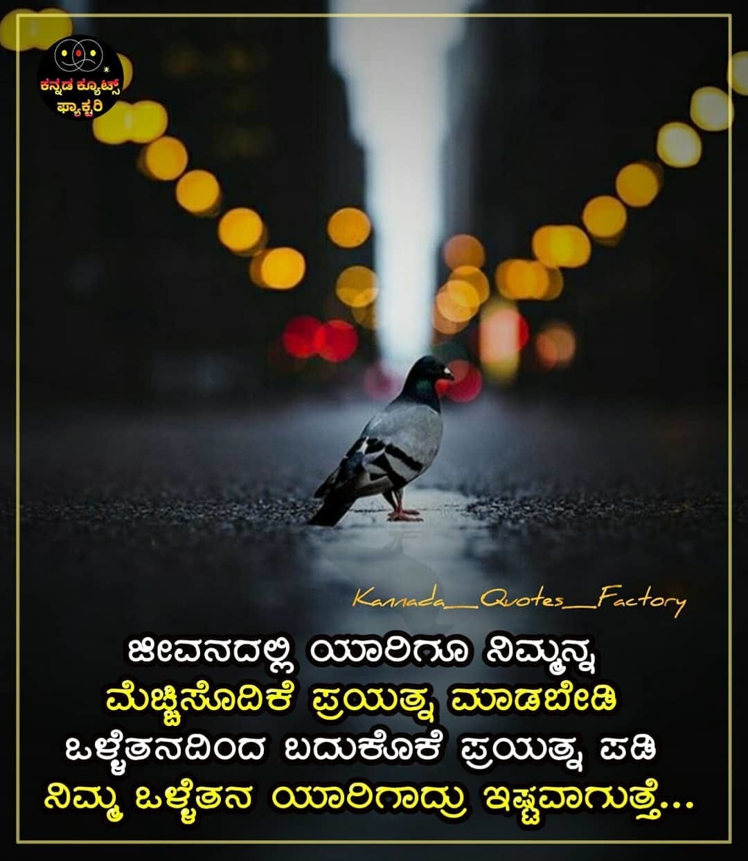 journey quotes in kannada