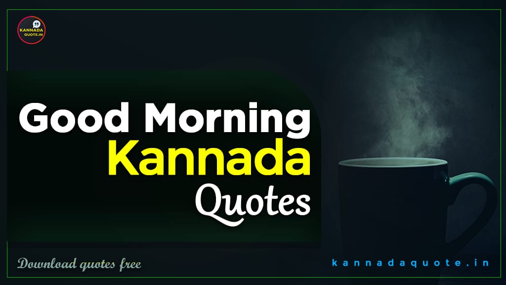 60+ Best Good Morning Quotes in Kannada