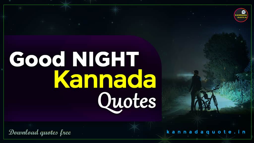 65+ Sweet Good Night Quotes in Kannada with images