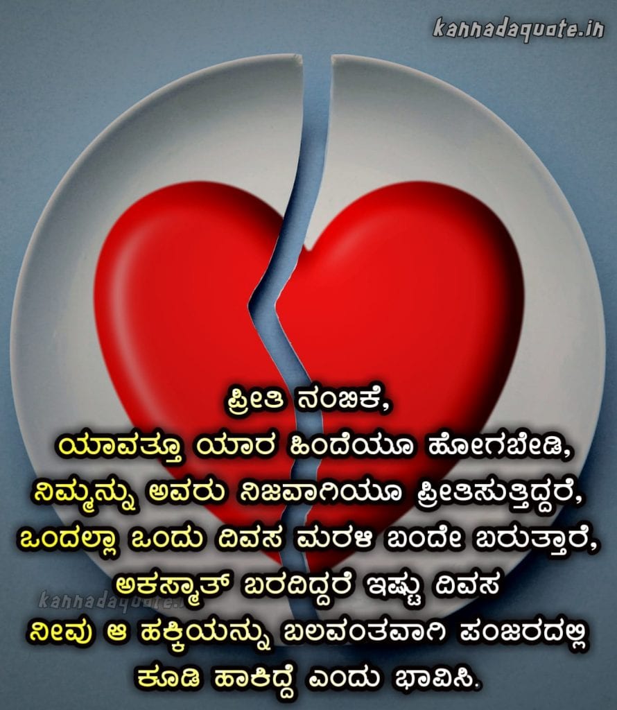 50+ Deep Sad Love Quotes In Kannada With Images - 2023