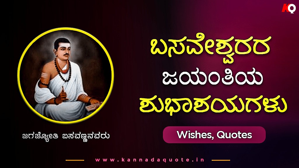Happy Basava jayanti wishes in kannada with images