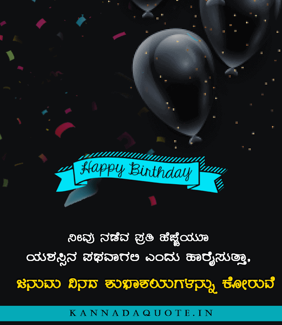 Kannada birthday sms messages words 140