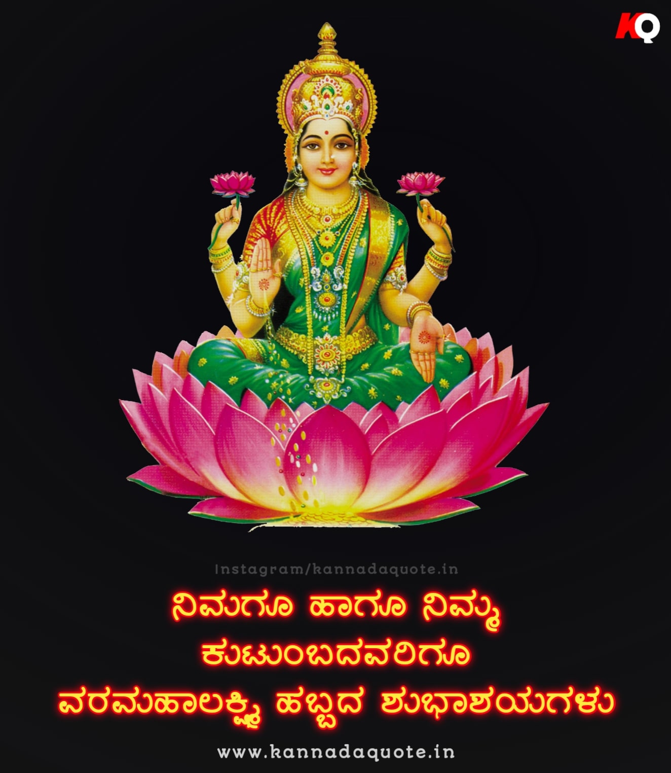 Kannada language varamahalakshmi wishes in kannada
