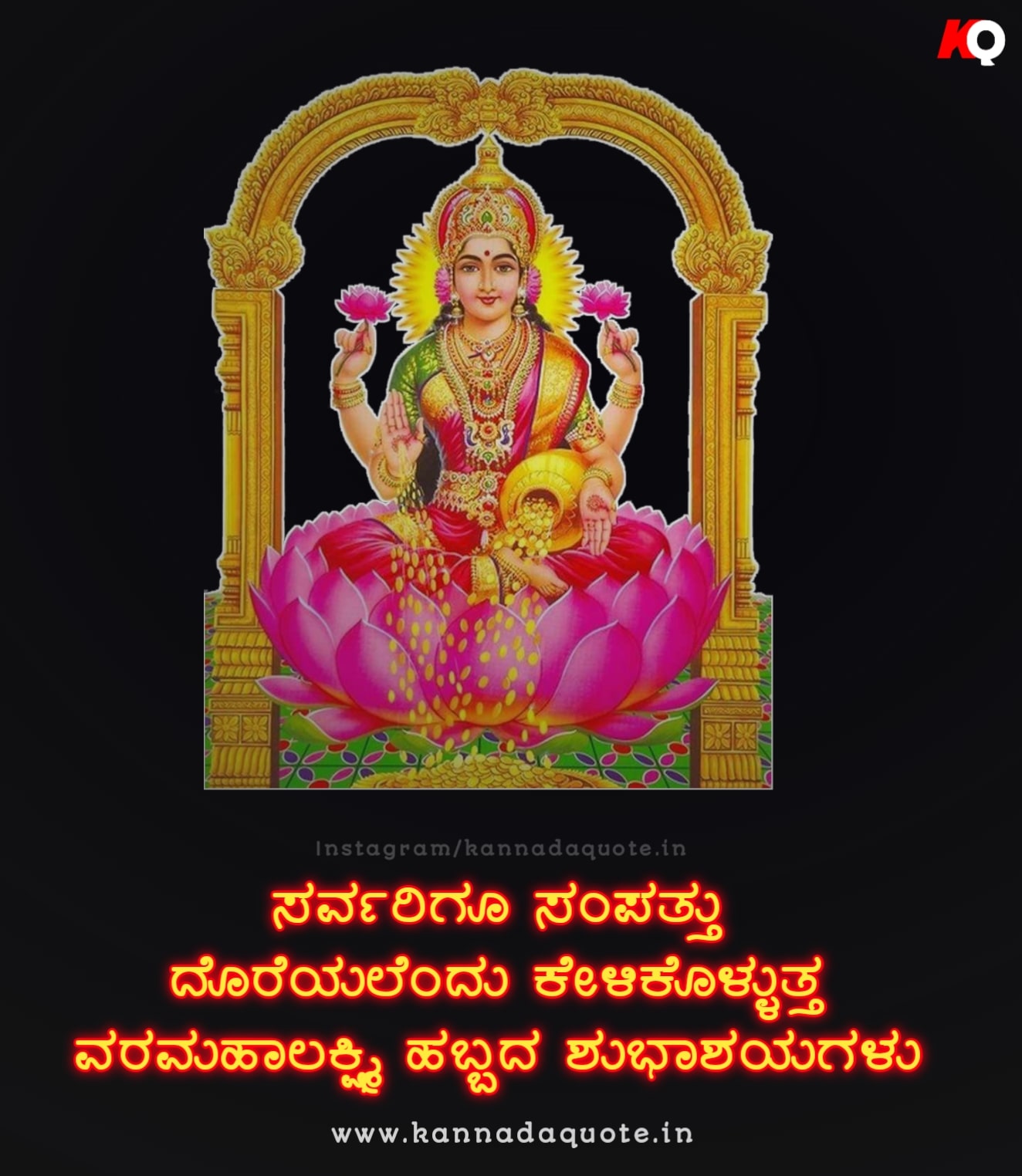 Shubhashayagalu varamahalakshmi wishes in kannada