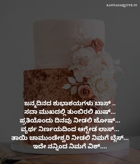 Birthday wishes in Kannada for boyfriend 
