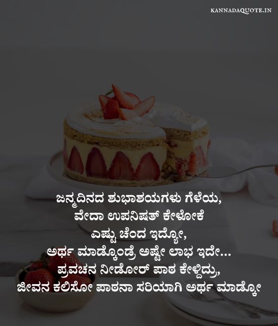 Birthday wishes in Kannada for girlfriend
