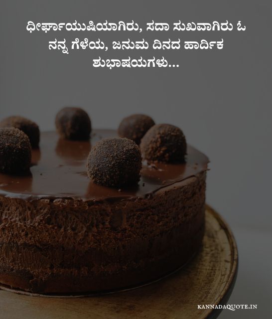 mom Birthday wishes in Kannada