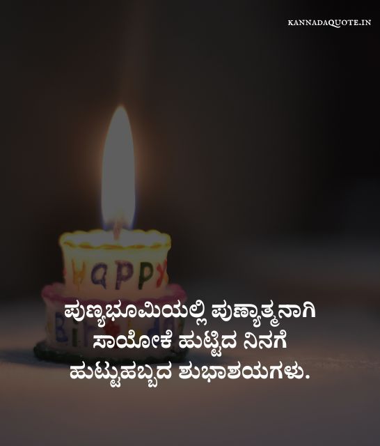 Father Birthday wishes in Kannada