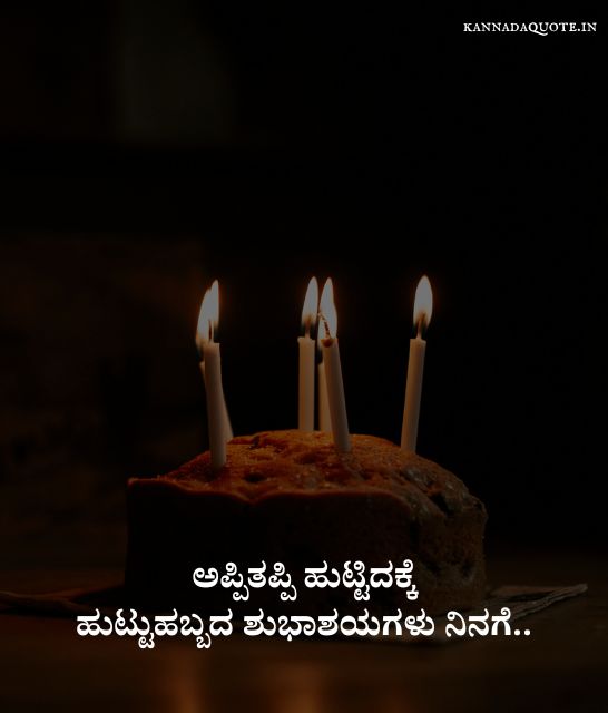 Friend Birthday wishes in Kannada