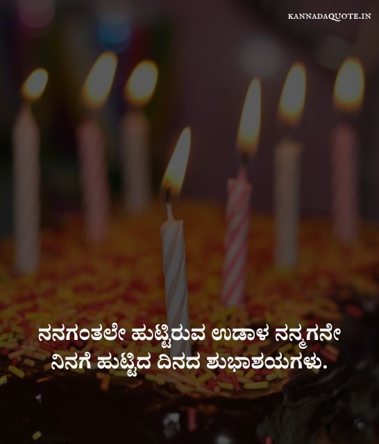 Girlfriend Birthday wishes in Kannada