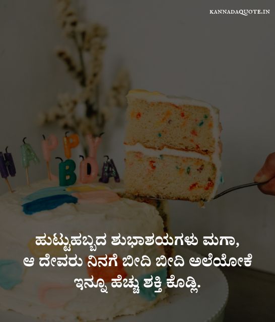 Boyfriend Birthday wishes in Kannada