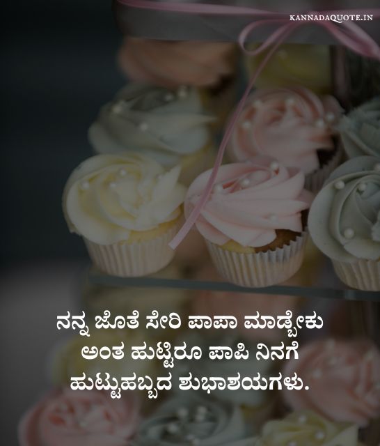 best Birthday wishes in Kannada
