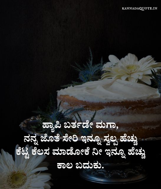 Motivational Birthday wishes in Kannada