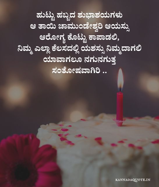 Birthday wishes in Kannada for wife