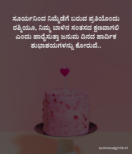 Birthday wishes in Kannada