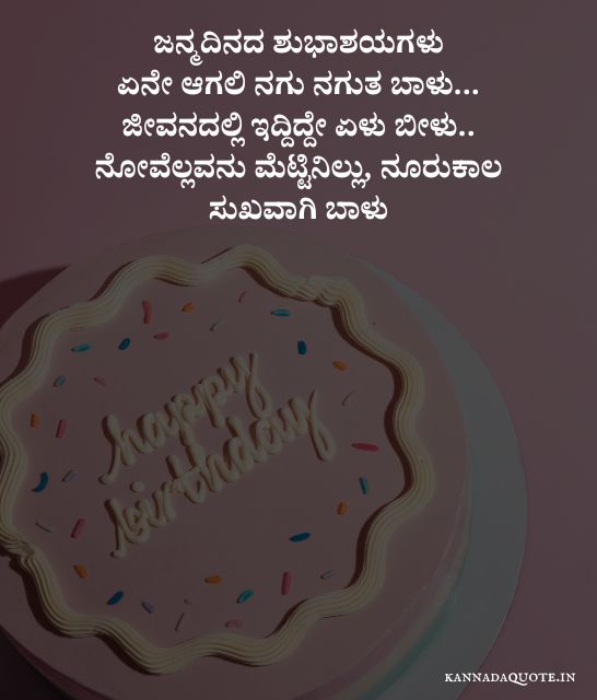 Birthday wishes in Kannada