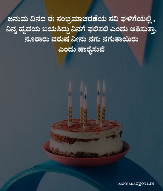 Birthday wishes in Kannada for husband