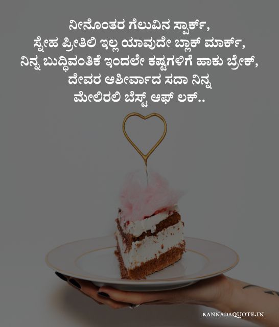 Birthday wishes in Kannada for mother 