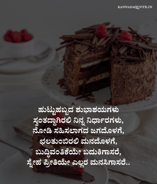 Birthday wishes in Kannada for sister 