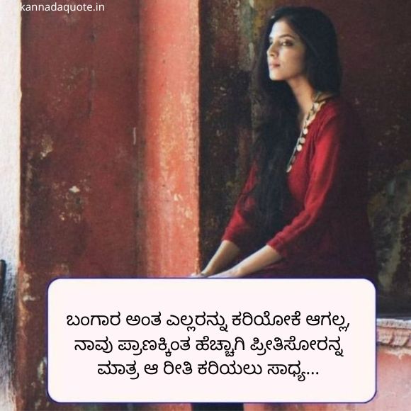 heart touching love quotes kannada