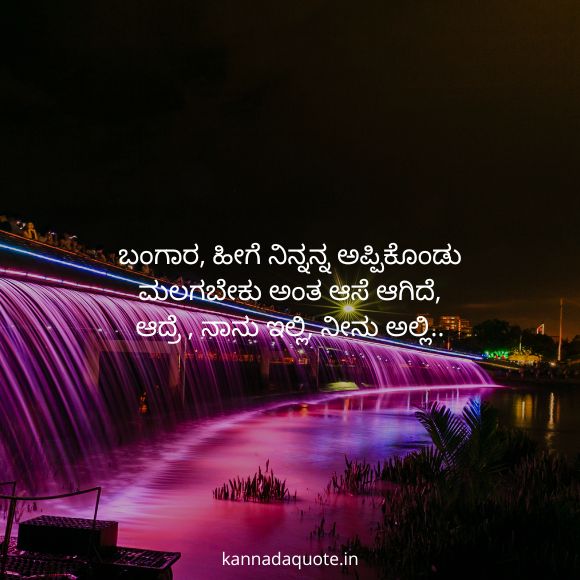 good night quotes in kannada 