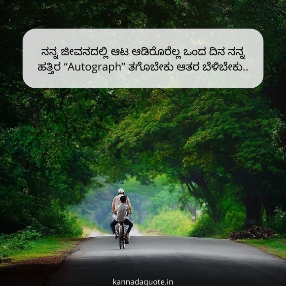 life quotes in kannda 