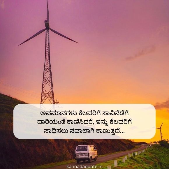 motivational quotes in kannada 