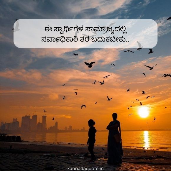 motivational quotes in kannada 