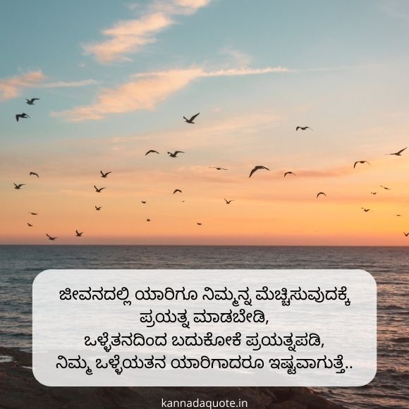 positive thoughts in kannada 